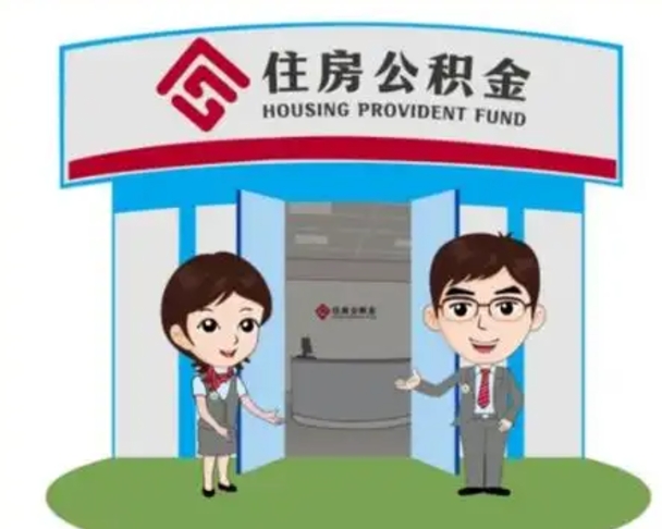 博罗离职公积金封存了怎么取出来（离职公积金账户封存怎样取出来）